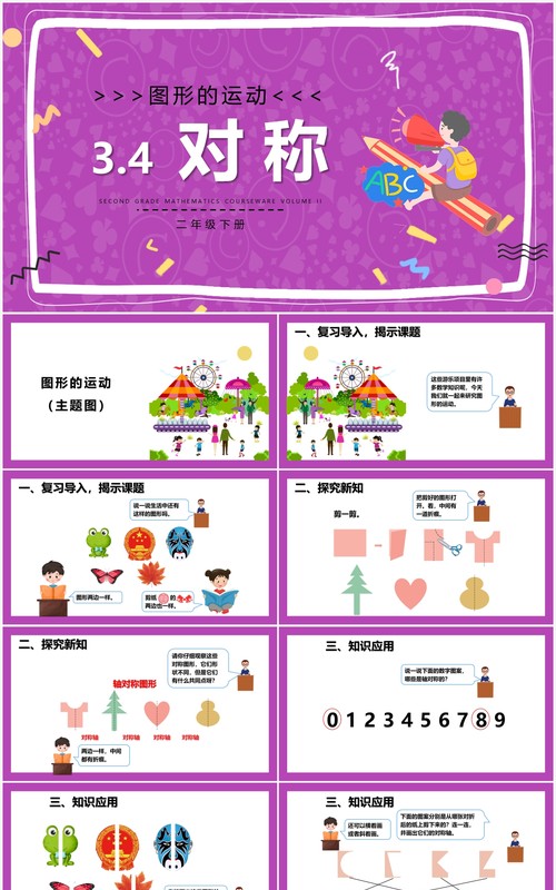 部编版二年级数学下册对称课件PPT模板