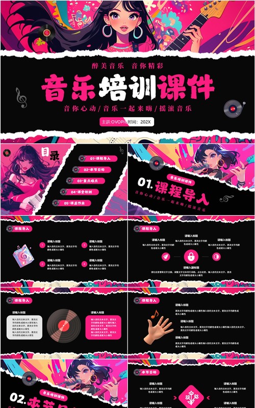 玫红色插画风音乐培训课件PPT通用模板