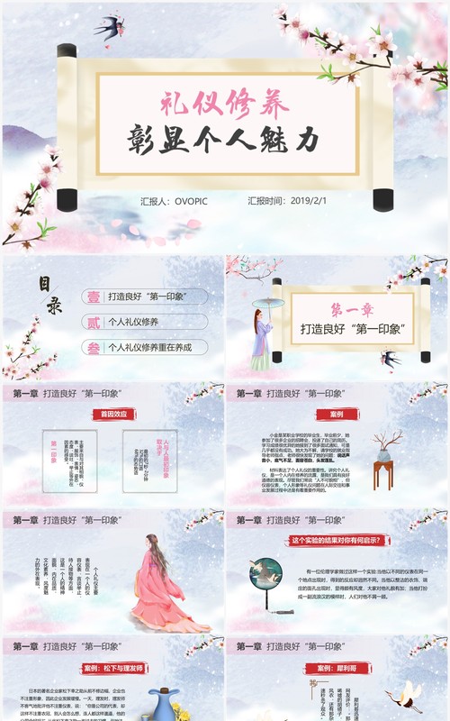 粉色中国风礼仪修养彰显个人魅力PPT模板