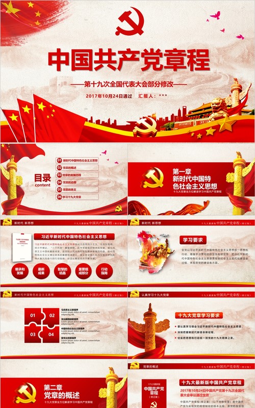 中国共产党新党章学习PPT党课模板