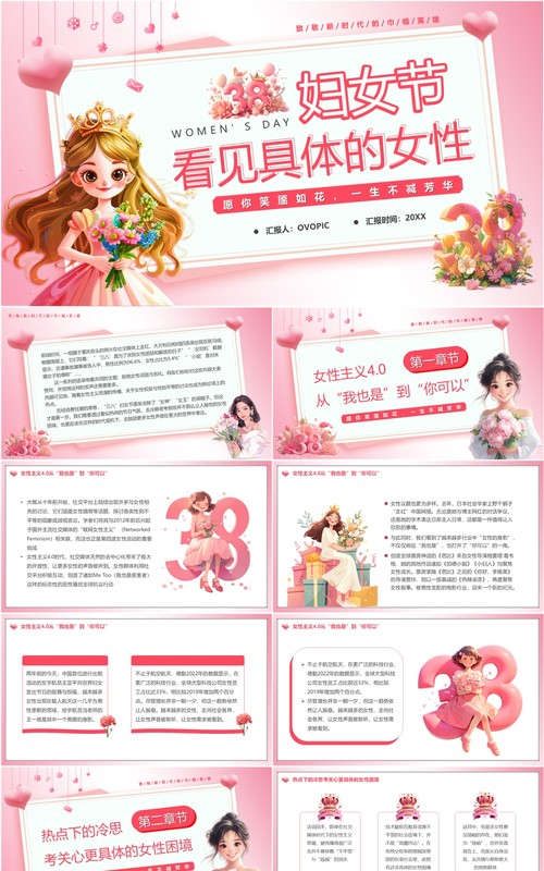 粉色卡通风妇女节看见具体的女性PPT模板