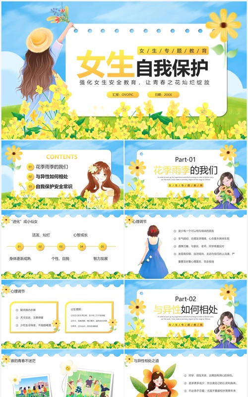 蓝色卡通风女性自我保护主题PPT模板