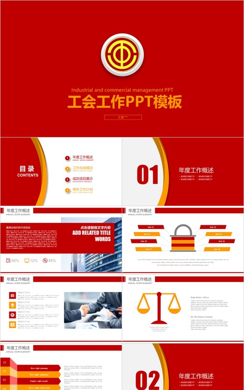 红色工会工作总结PPT模板