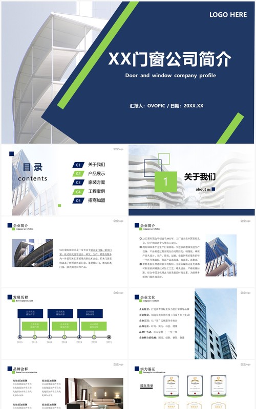 环保主题门窗公司简介PPT模板