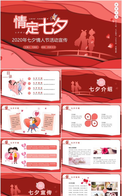 红色七夕情人节活动策划宣传PPT模板