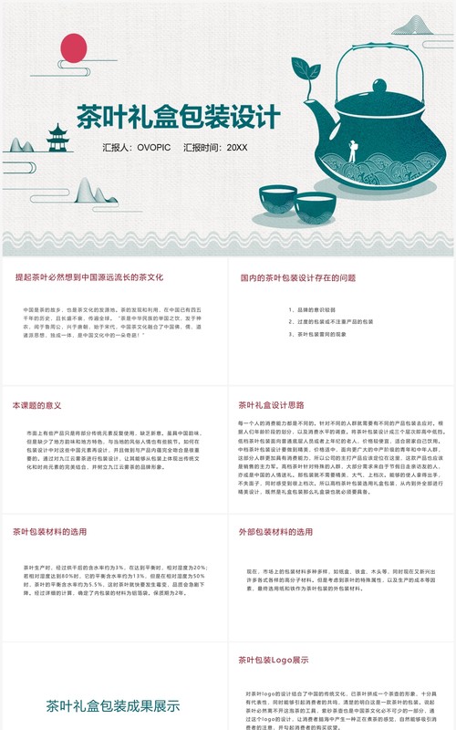 绿色茶叶礼盒包装设计PPT模板