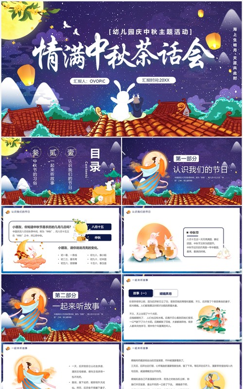 紫色中国风情满中秋茶话会PPT模板