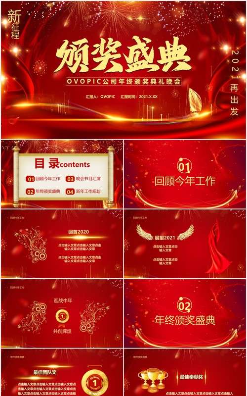 红色大气企业年终盛典颁奖典礼新年年会通用PPT模板