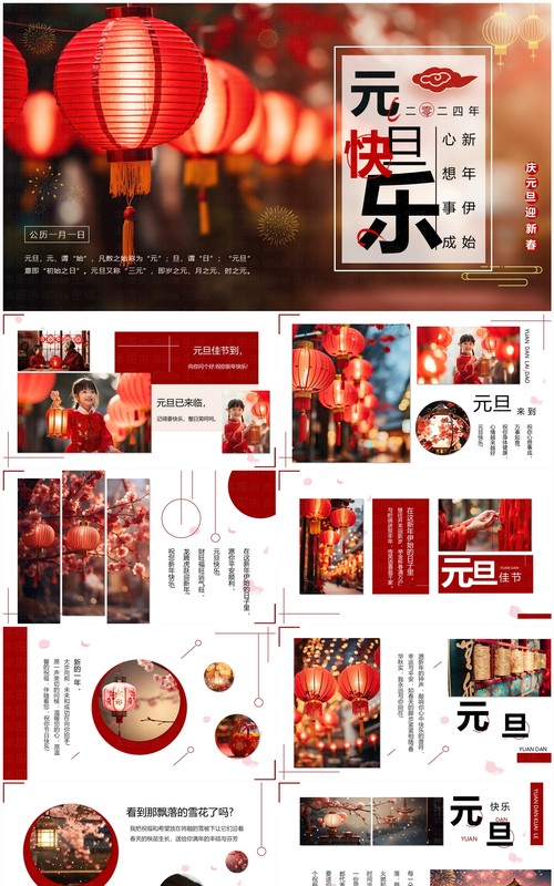 红色中国风元旦快乐画册图集PPT模板