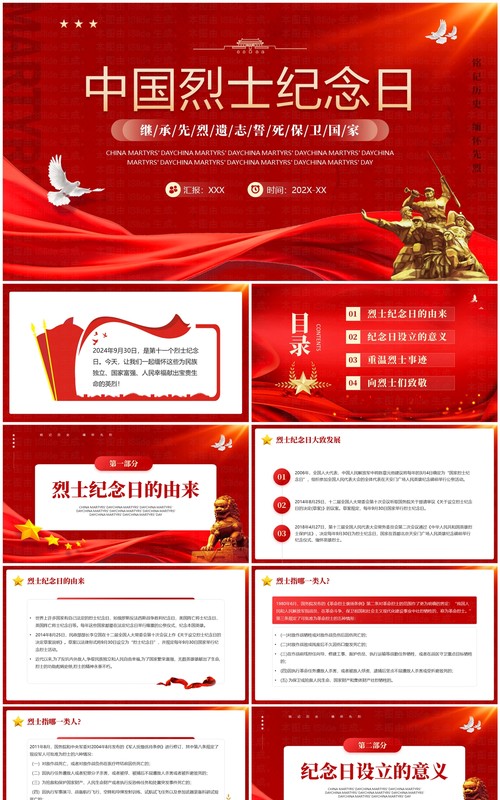 红色党政风中国烈士纪念日弘扬烈士精神PPT模板