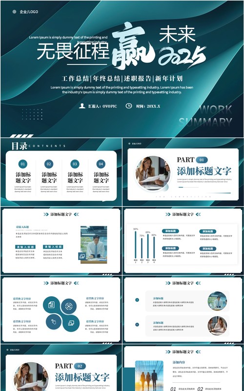 绿色商务风无畏征程赢未来2025PPT模板