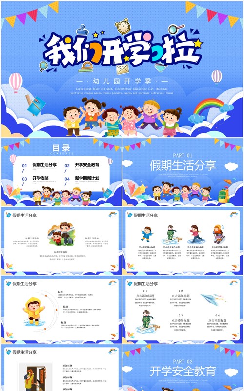 蓝色卡通风幼儿园开学季PPT通用模板