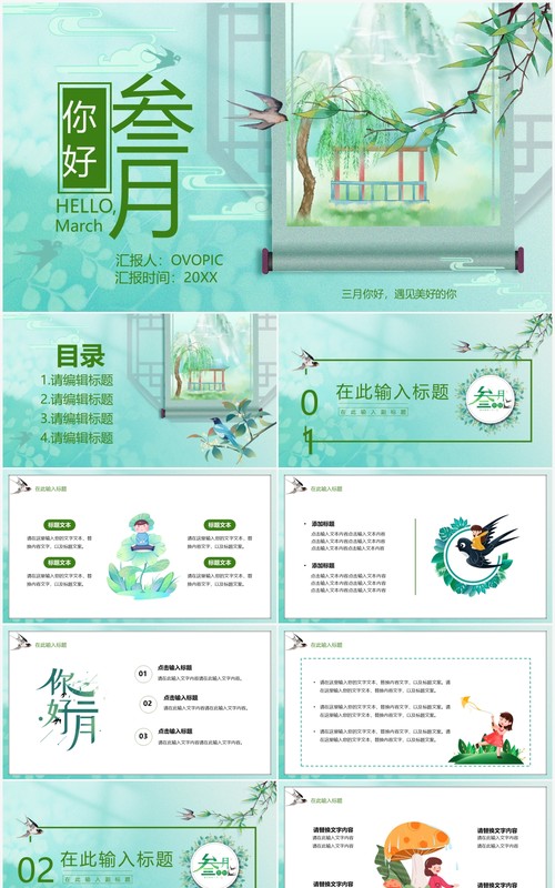 绿色卡通你好三月介绍PPT通用模板