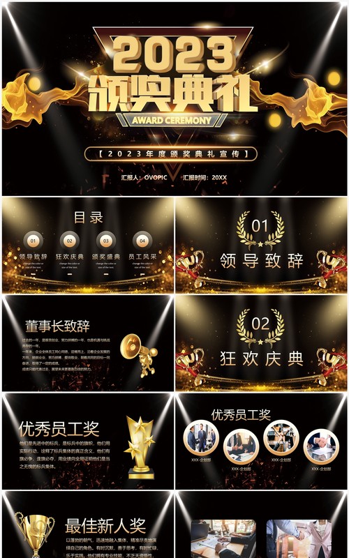 黑金炫酷2023颁奖典礼PPT通用模板