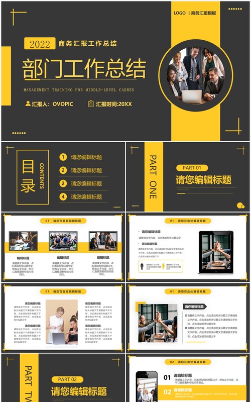 黄色商务部门工作总结汇报PPT模板