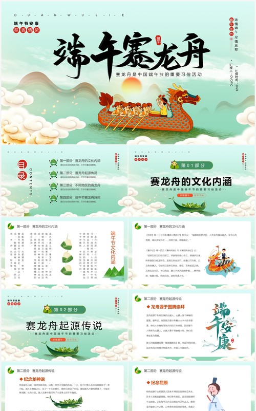绿色中国风端午节赛龙舟文化习俗PPT模板