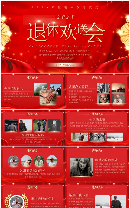 红金简约风教师退休欢送会PPT通用模板
