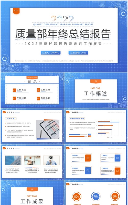蓝色简约生产质量部年终工作总结报告PPT模板
