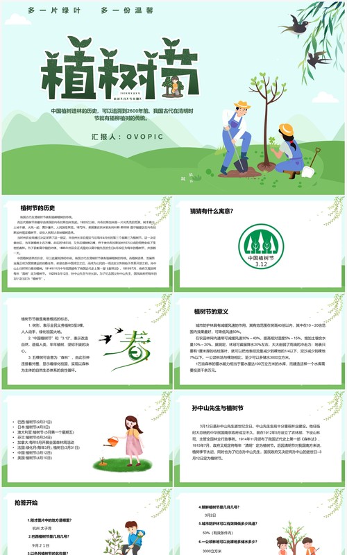 绿色卡通风植树节主题班会教育PPT模板