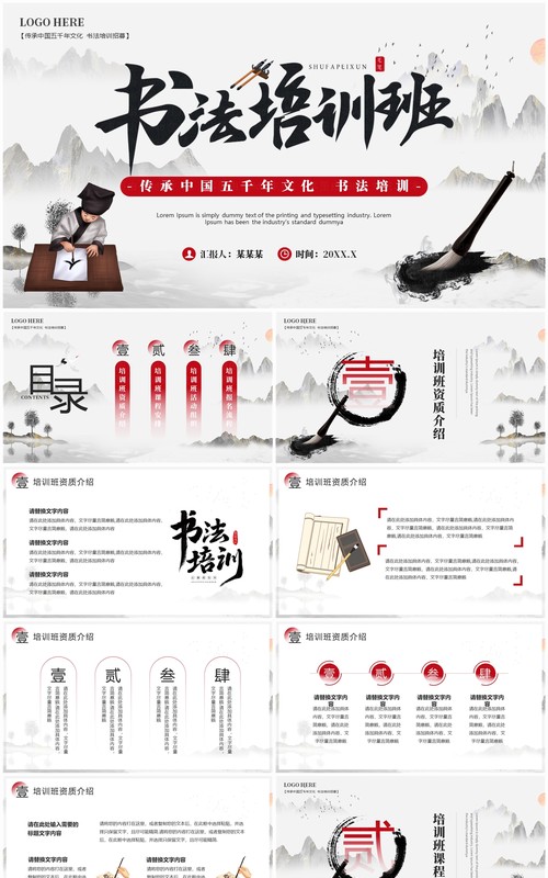 灰色中国风书法培训班PPT通用模板