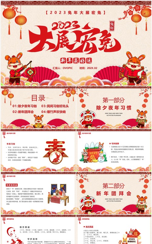 红色中国风大展宏兔新年介绍PPT模板