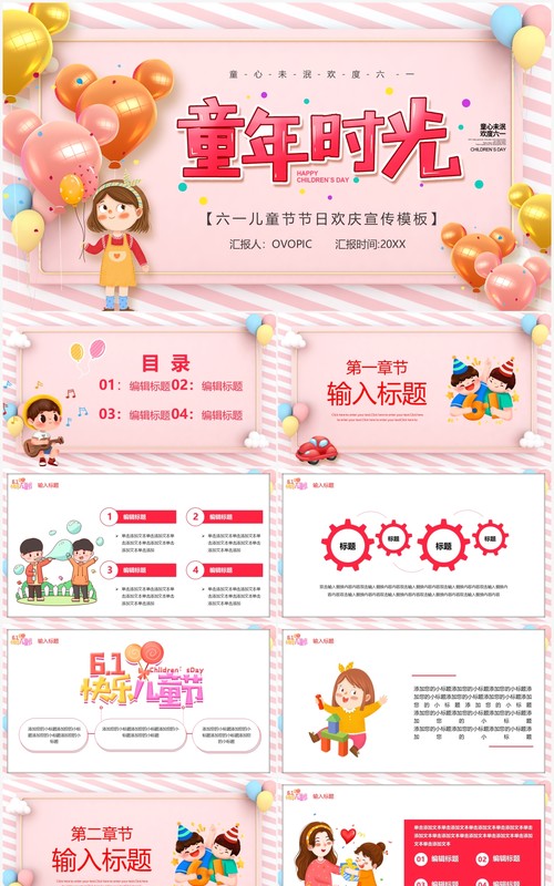 粉色卡通风童年时光六一儿童节PPT模板