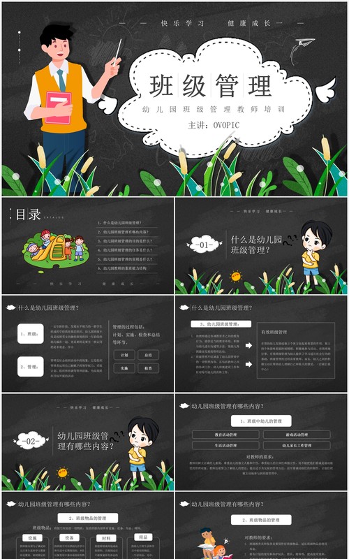 黑色卡通风班级管理教师培训PPT模板