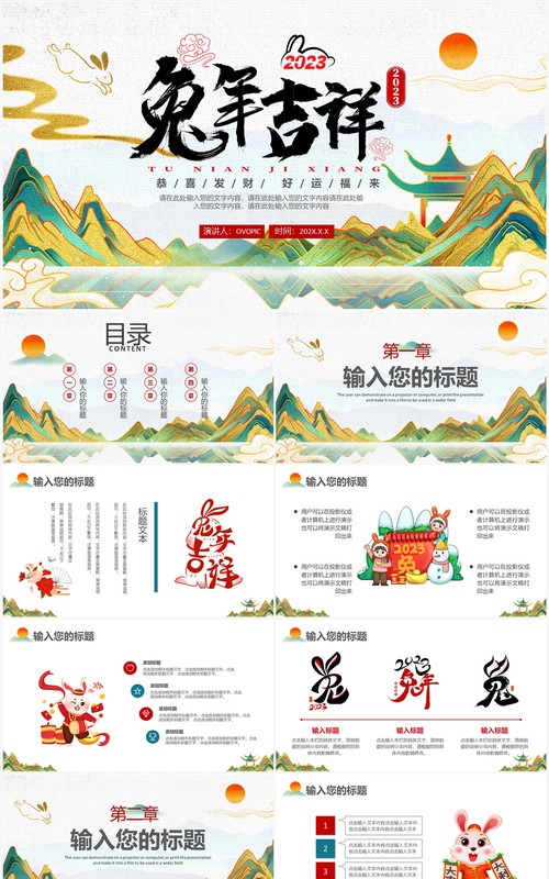 绿色国潮风2023兔年吉祥工作总结活动策划PPT模板