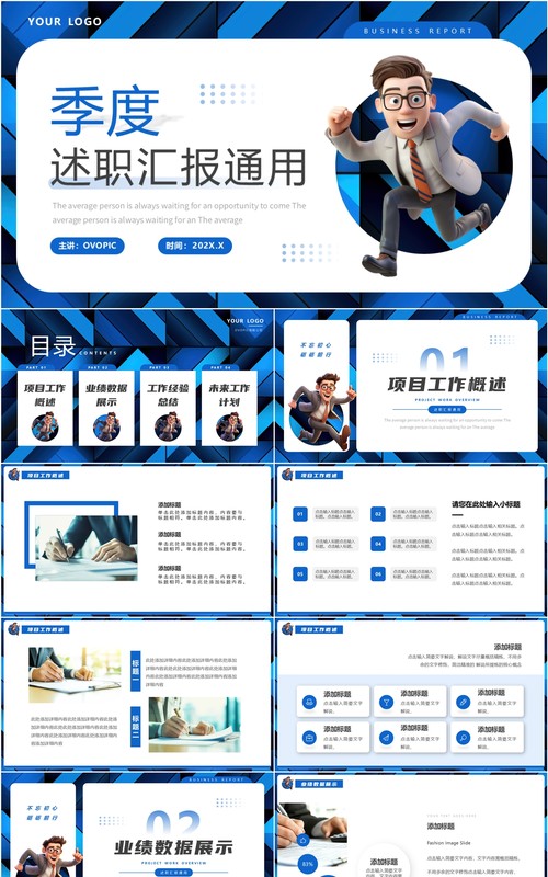 蓝色简约风季度述职汇报PPT通用模板