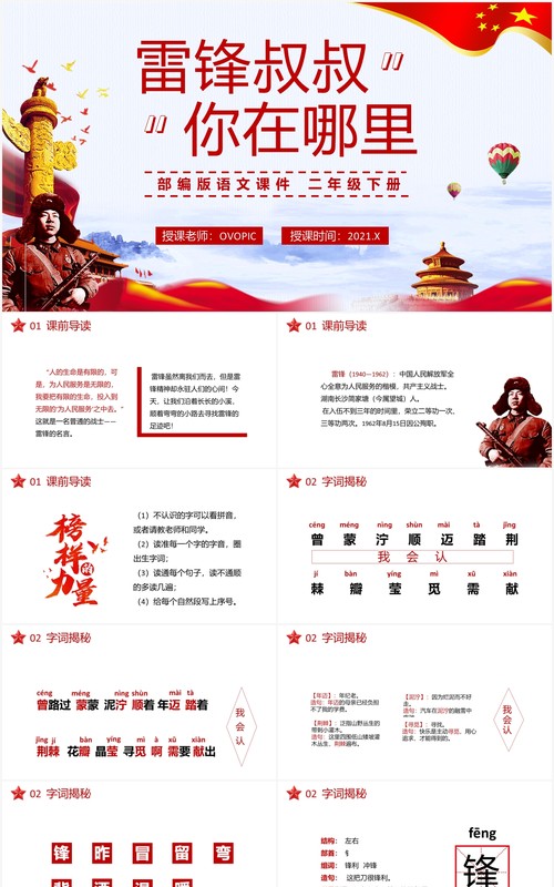 部编版二年级语文下册雷锋叔叔你在哪里课件PPT模板