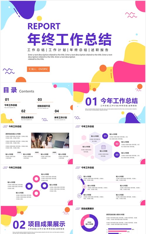 紫色商务风年终工作总结PPT通用模板
