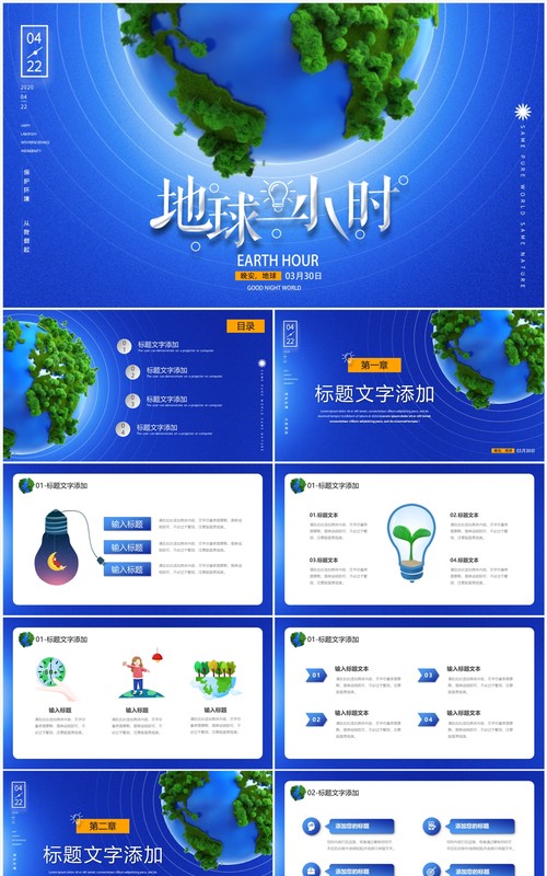 蓝色卡通风地球一小时PPT通用模板
