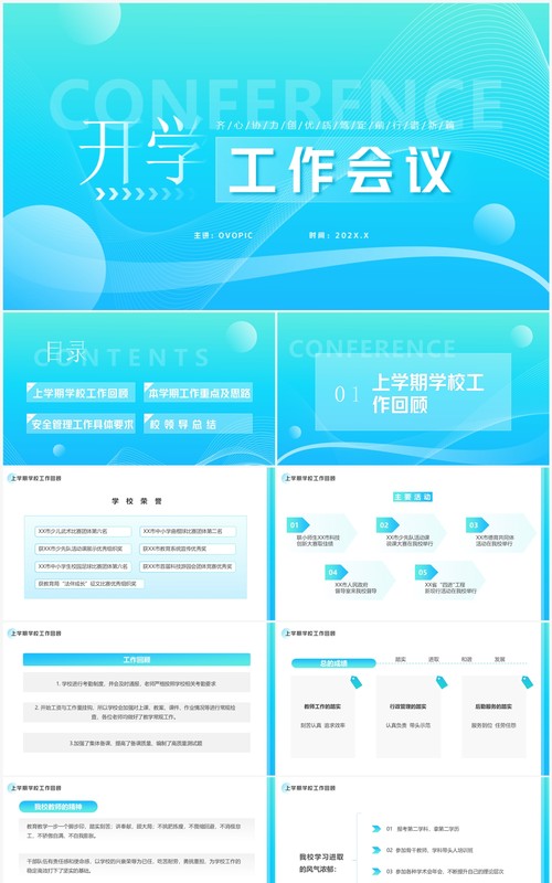蓝色渐变简约风开学工作会议PPT模板