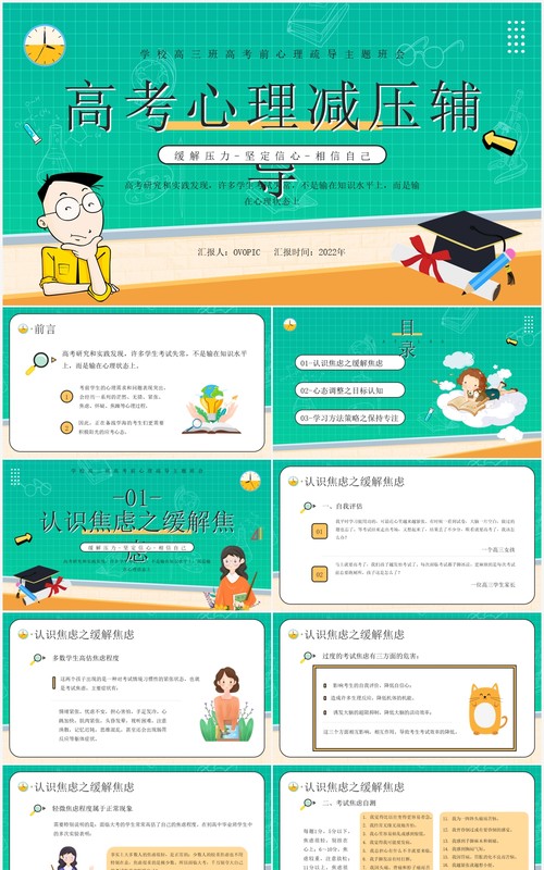绿色卡通高考心理减压辅导PPT模板