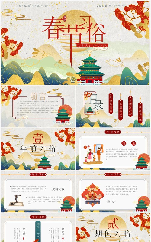 绿色国潮风传统节日之春节习俗介绍PPT模板