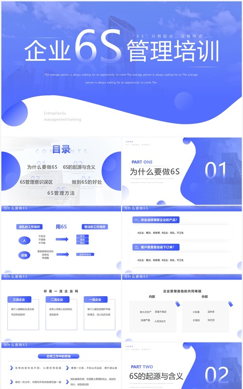 紫色简约企业6S管理培训PPT模板