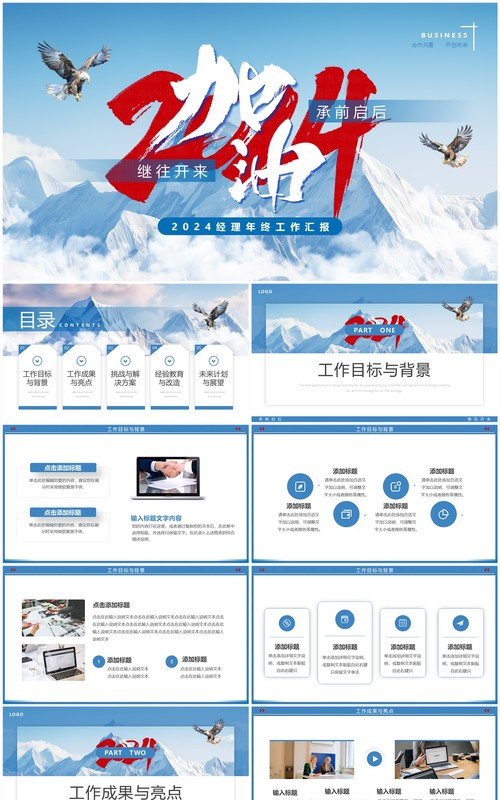 蓝色简约风加油2024经理年终汇报PPT模板