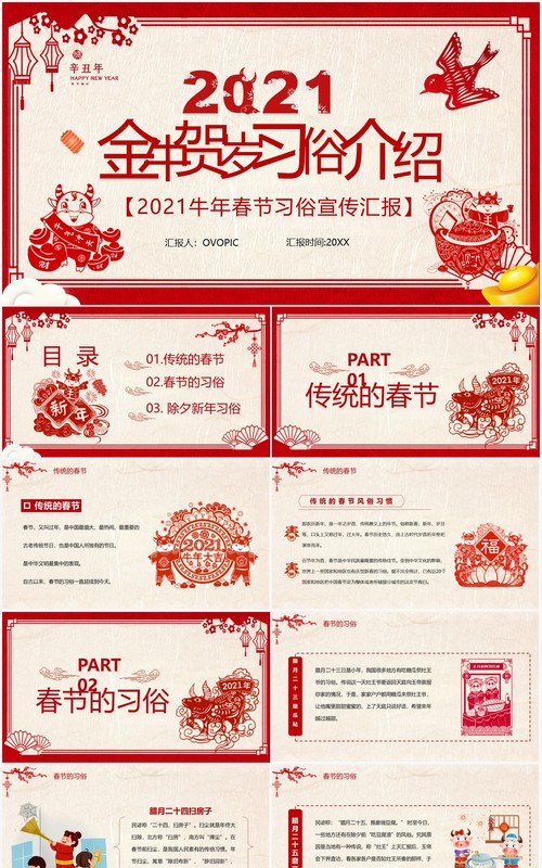2021剪纸风春节习俗介绍PPT模板