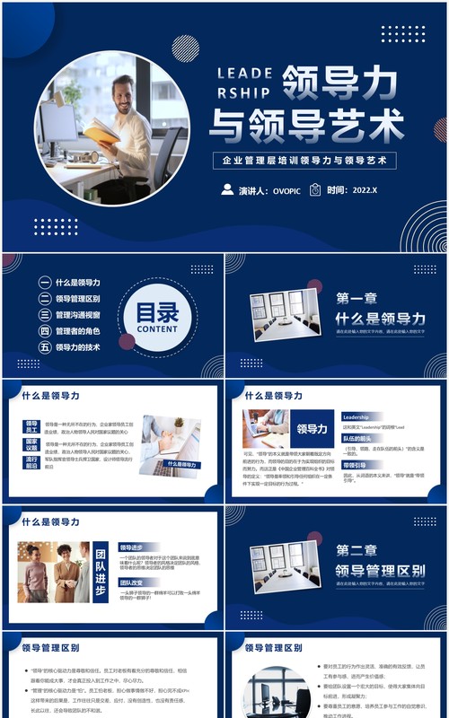 蓝色几何商务领导力与领导艺术PPT模板