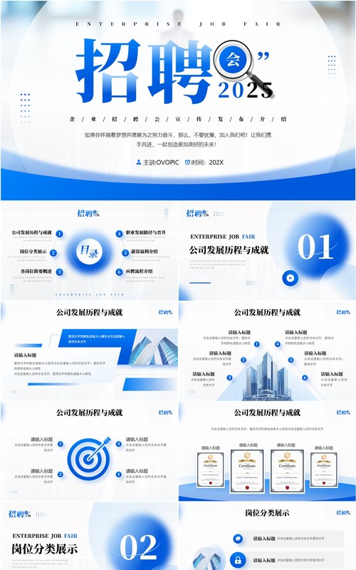 蓝色商务风2025企业招聘会PPT模板