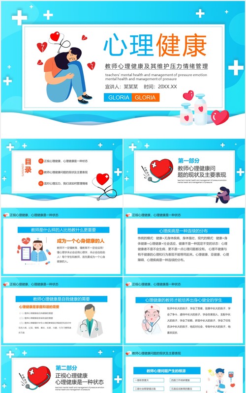 教师心理健康及其维护压力情绪管理动态PPT模板