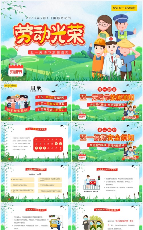 绿色卡通风五一劳动节放假通知PPT模板