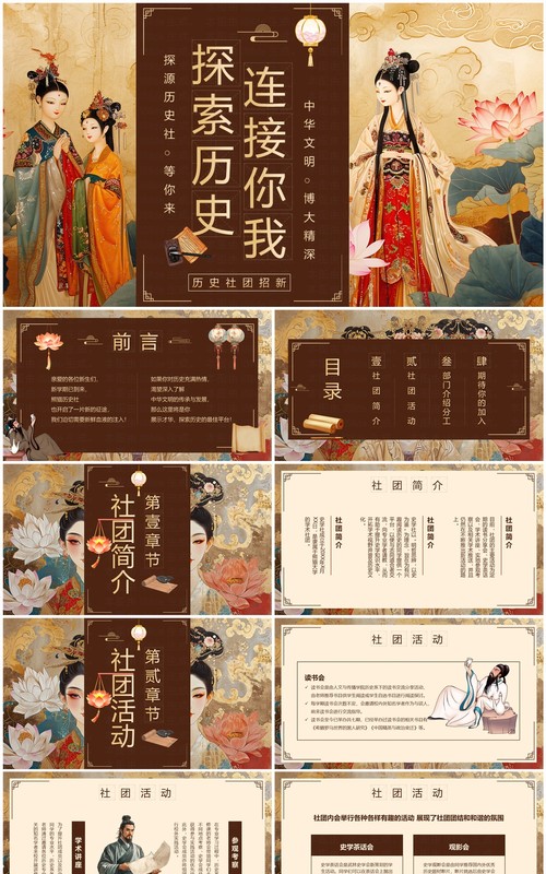 棕色插画风历史社团招新PPT模板