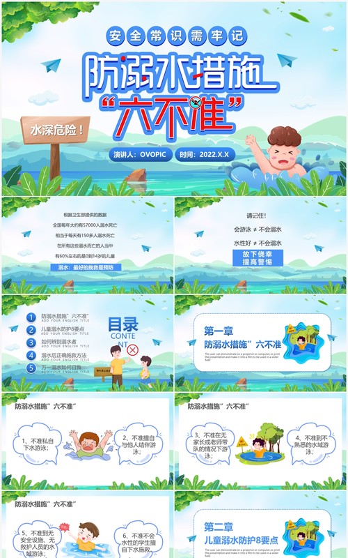 蓝色卡通风防溺水措施六不准PPT模板