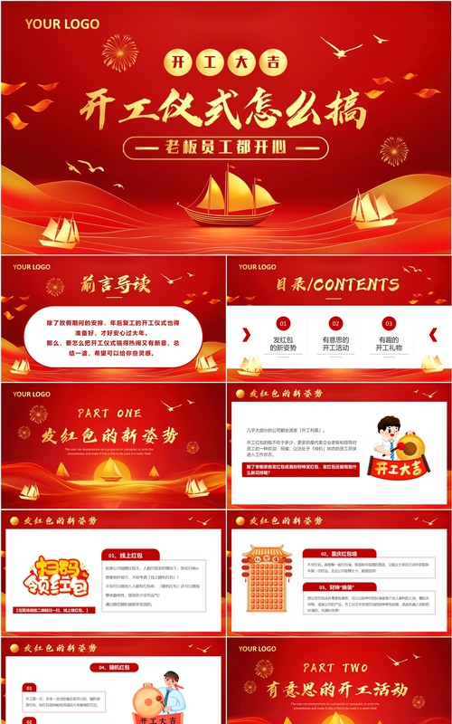 红色简约风2025企业开工仪式PPT模板