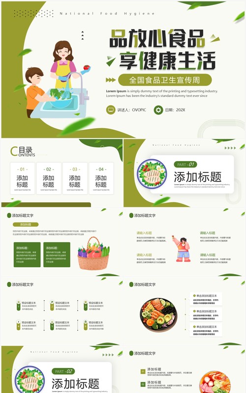 绿色卡通风全国食品卫生宣传周PPT模板