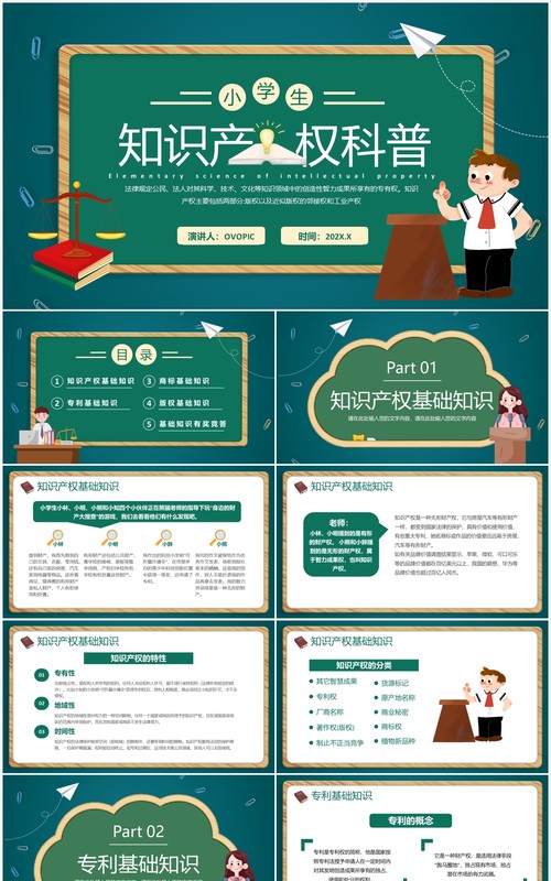 绿色黑板卡通风小学生知识产权科普PPT模板