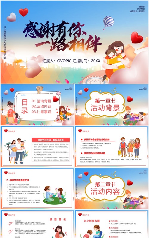 卡通风幼儿园感恩节感谢有你一路相伴活动策划PPT模板