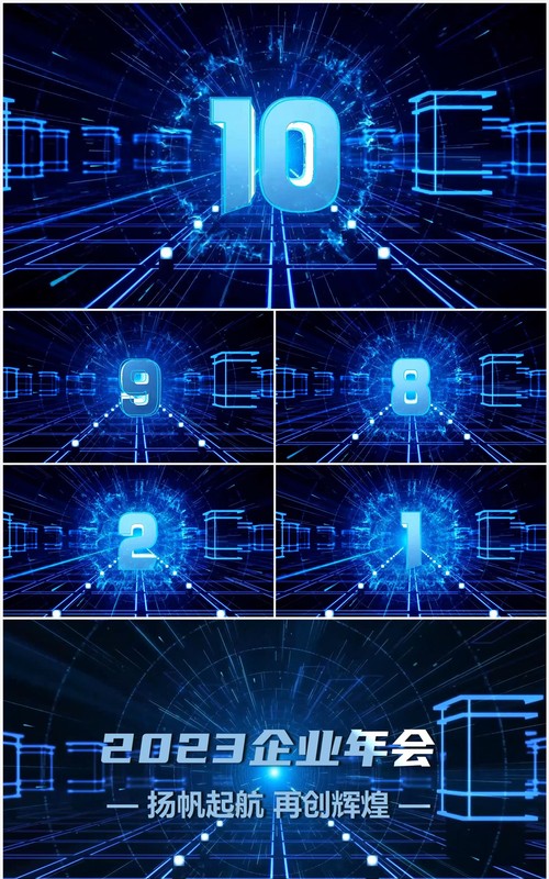 震撼2023蓝色粒子十秒倒计时PPT模板