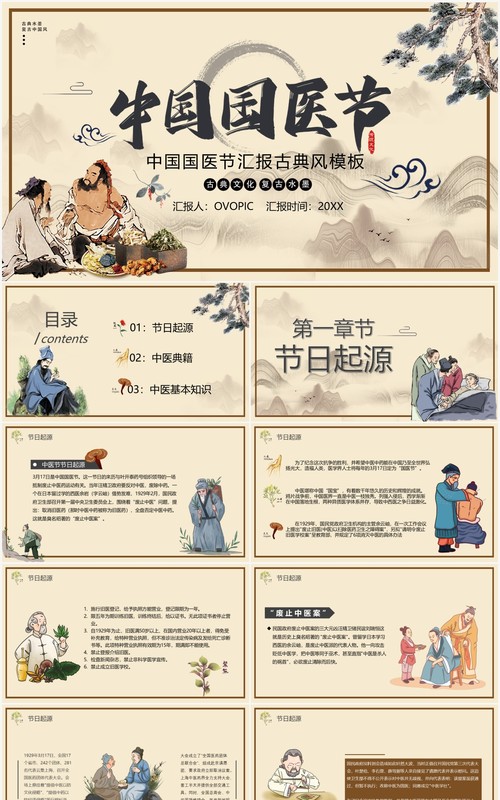 中国风中国国医节宣传介绍PPT模板